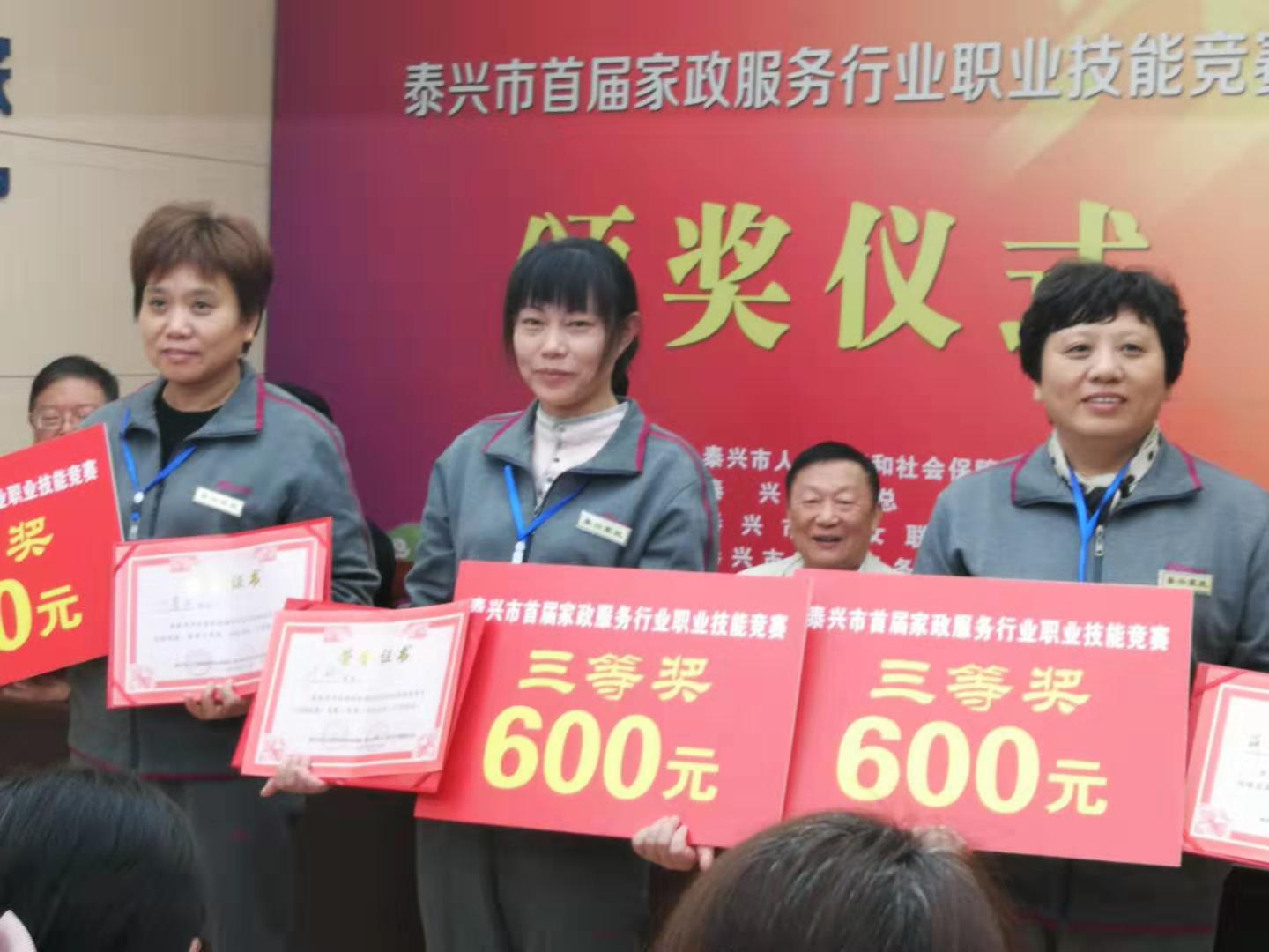家政服務職業(yè)技能競賽